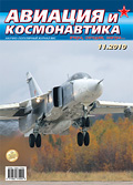 Авиация и Космонавтика 11 2010
